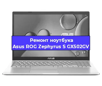 Ремонт ноутбука Asus ROG Zephyrus S GX502GV в Воронеже
